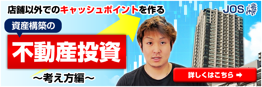 不動産投資の考え方バナー