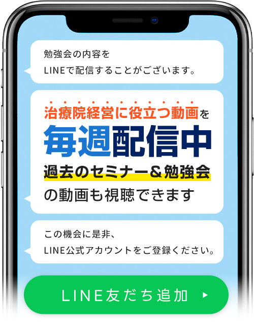 LINE登録